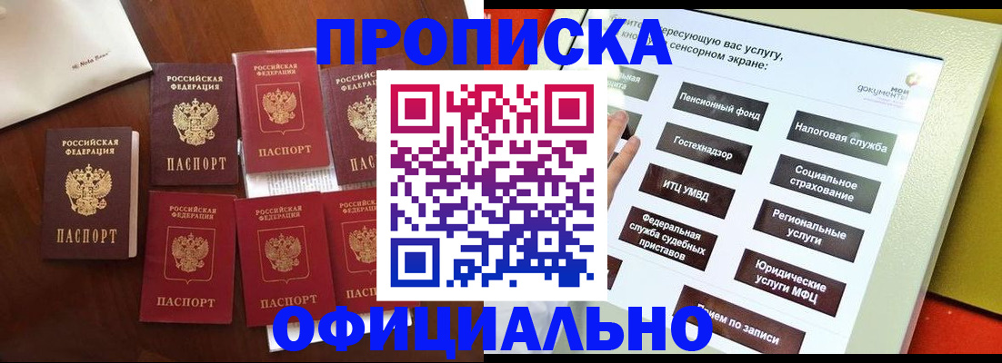прописка для работы в Новоуральске